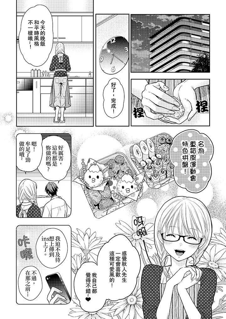 上司性致勃勃地享用我-第16话 - 图片 3