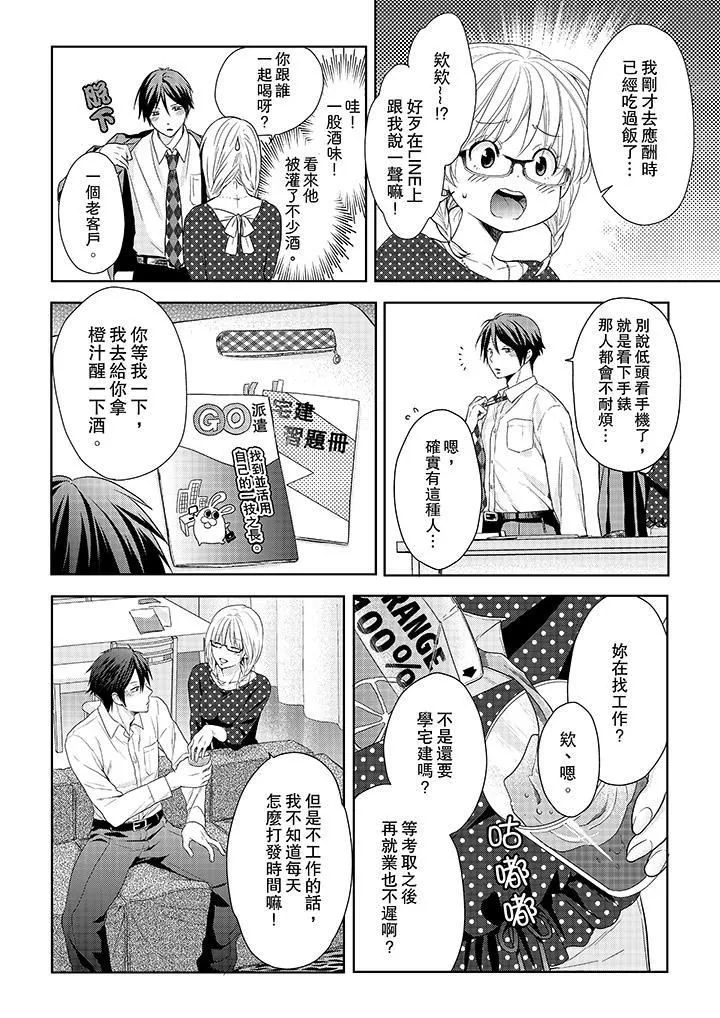 上司性致勃勃地享用我第16話