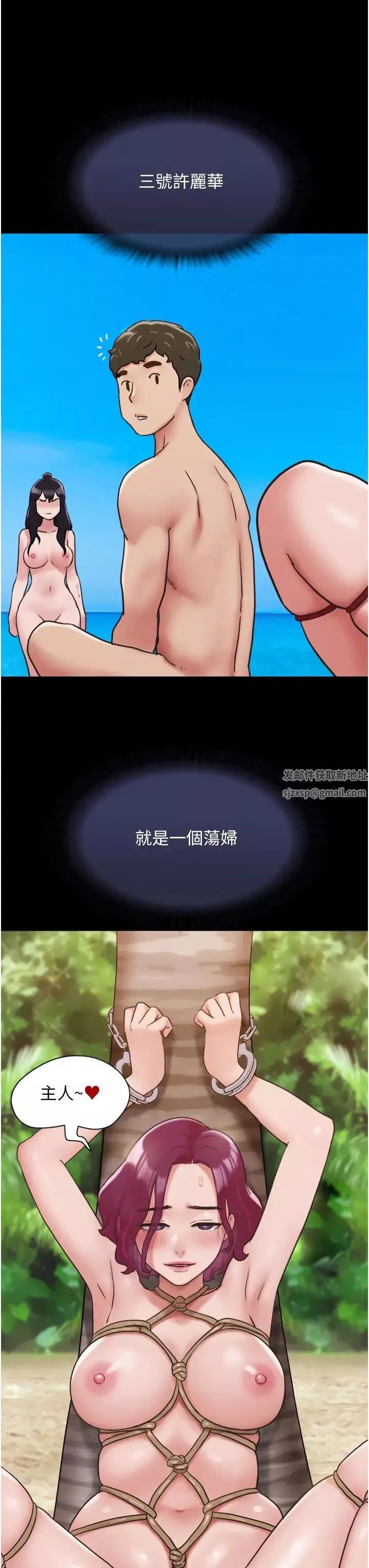 我的兵變女友第33話-許麗華…妳這個蕩婦…