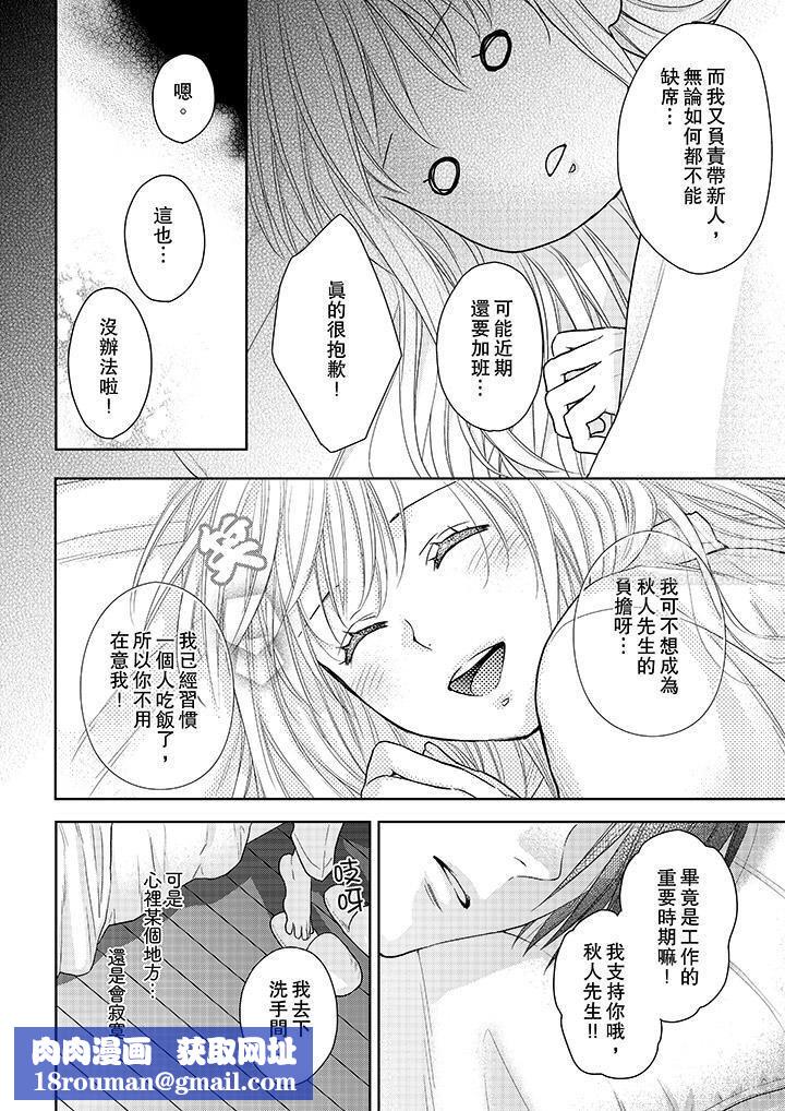 上司性致勃勃地享用我第16话