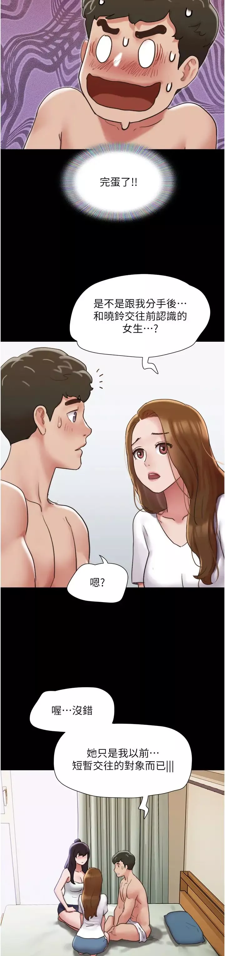 我的兵变女友-第33话-许丽华…妳这个荡妇… - 图片 17