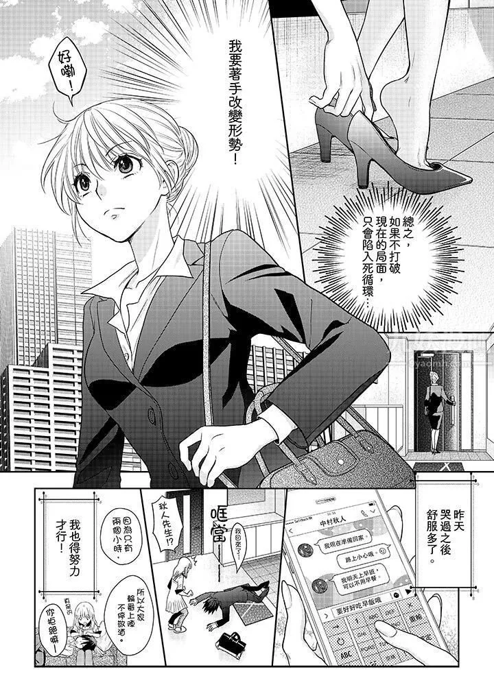 上司性致勃勃地享用我-第16话 - 图片 11