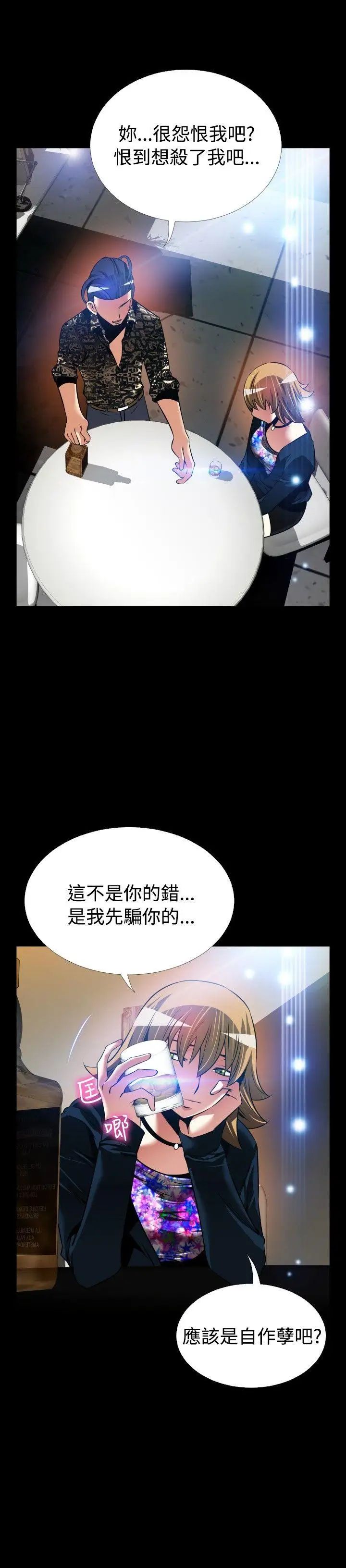 恋爱辅助器外传-第6话