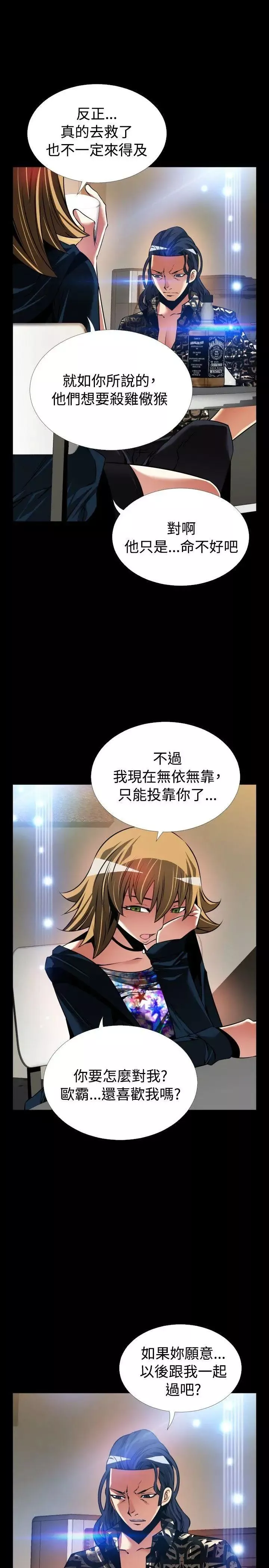 恋爱辅助器-外传-第6话 - 图片 14