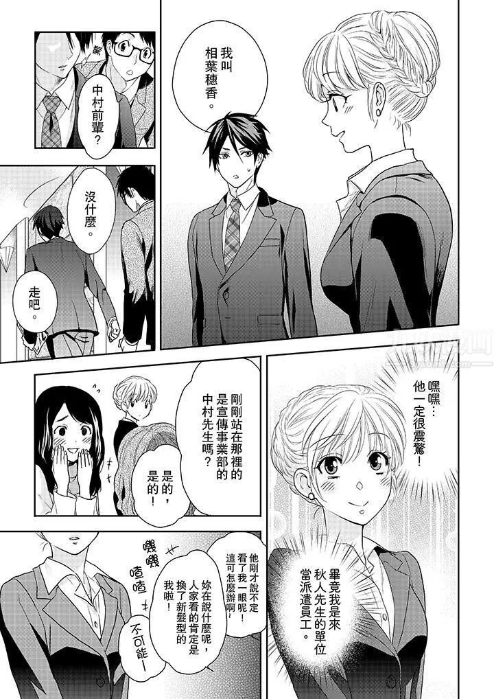 上司性致勃勃地享用我第17話