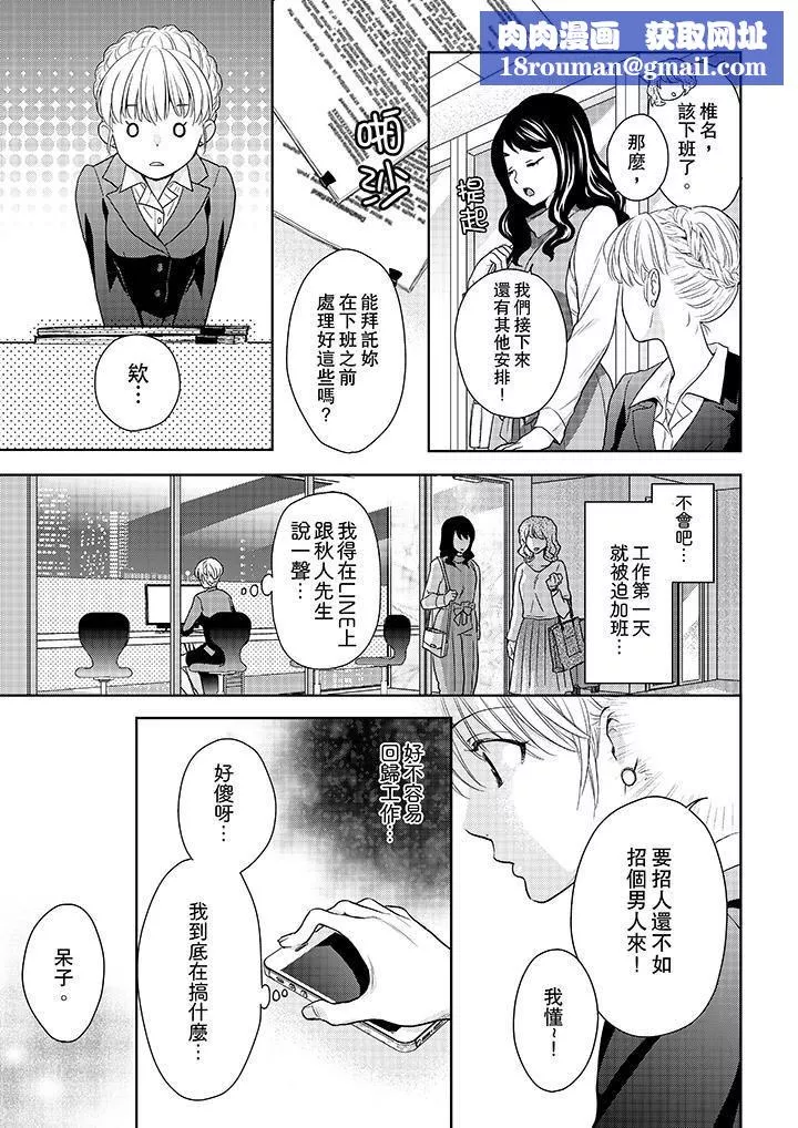 上司性致勃勃地享用我-第17话 - 图片 8