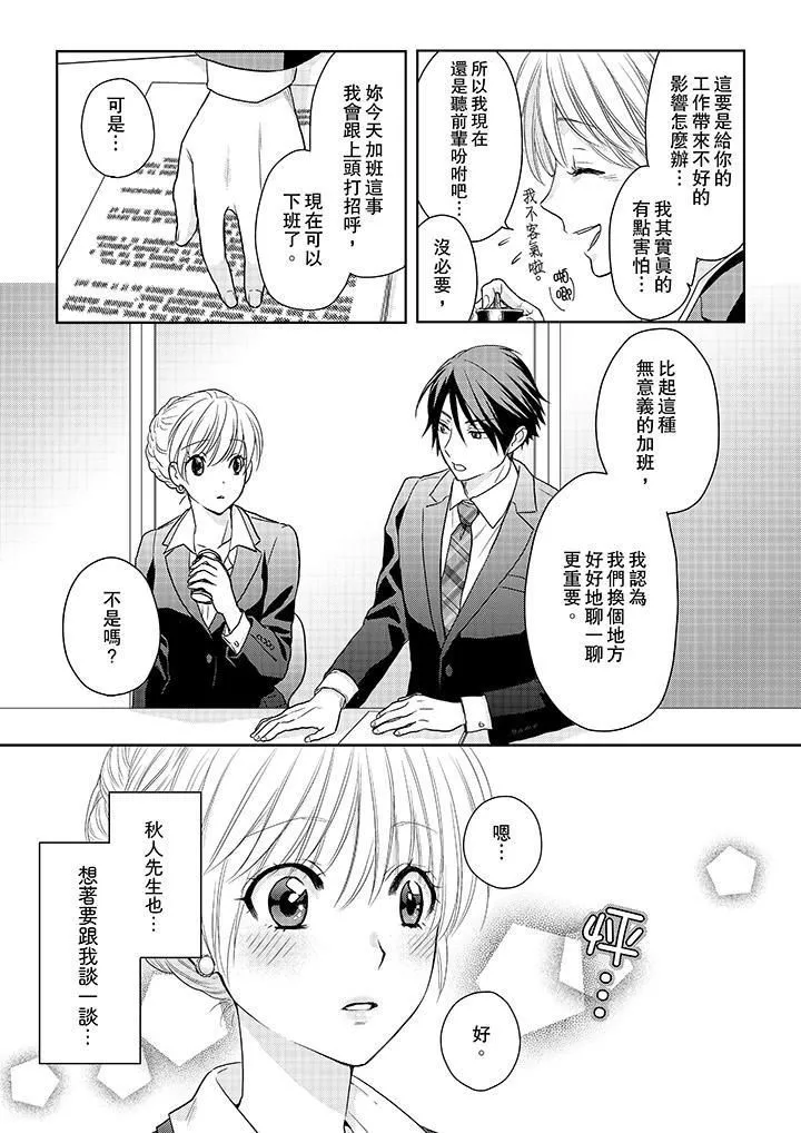 上司性致勃勃地享用我-第17话 - 图片 10