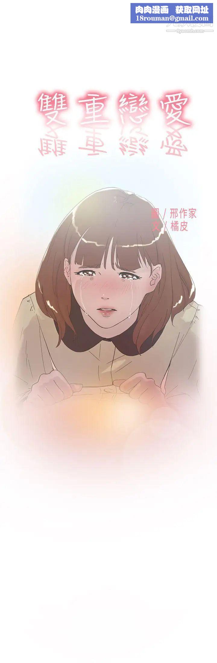 双重恋爱第51话