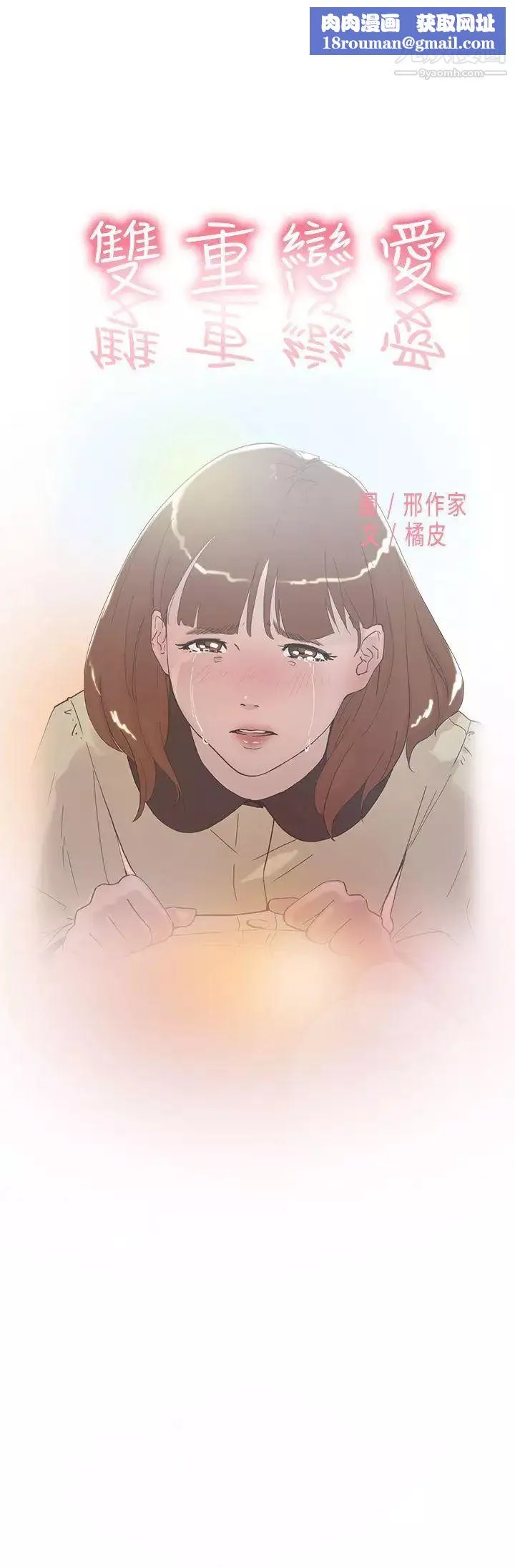 双重恋爱-第51话 - 图片 1