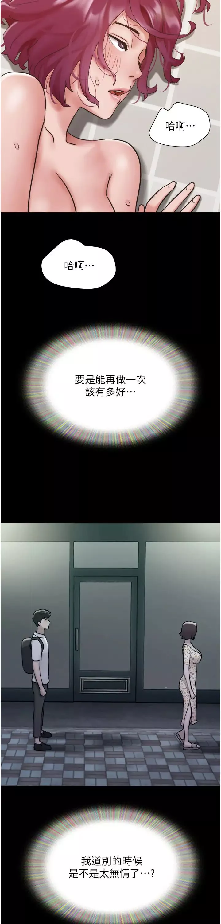 我的兵变女友-第33话-许丽华…妳这个荡妇… - 图片 43
