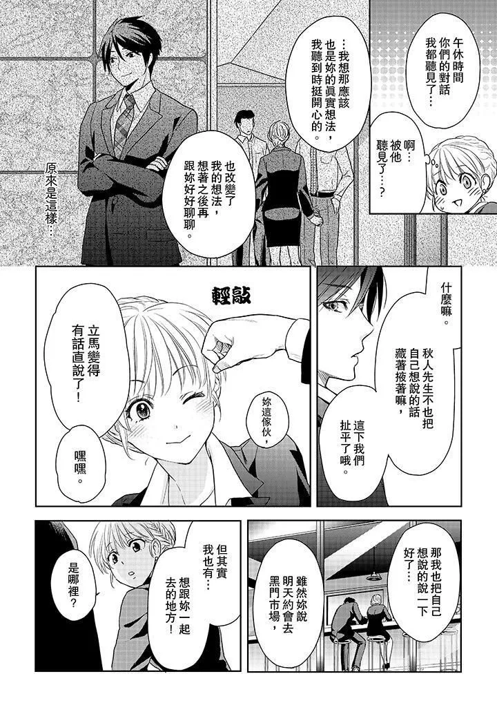 上司性致勃勃地享用我-第18话 - 图片 3