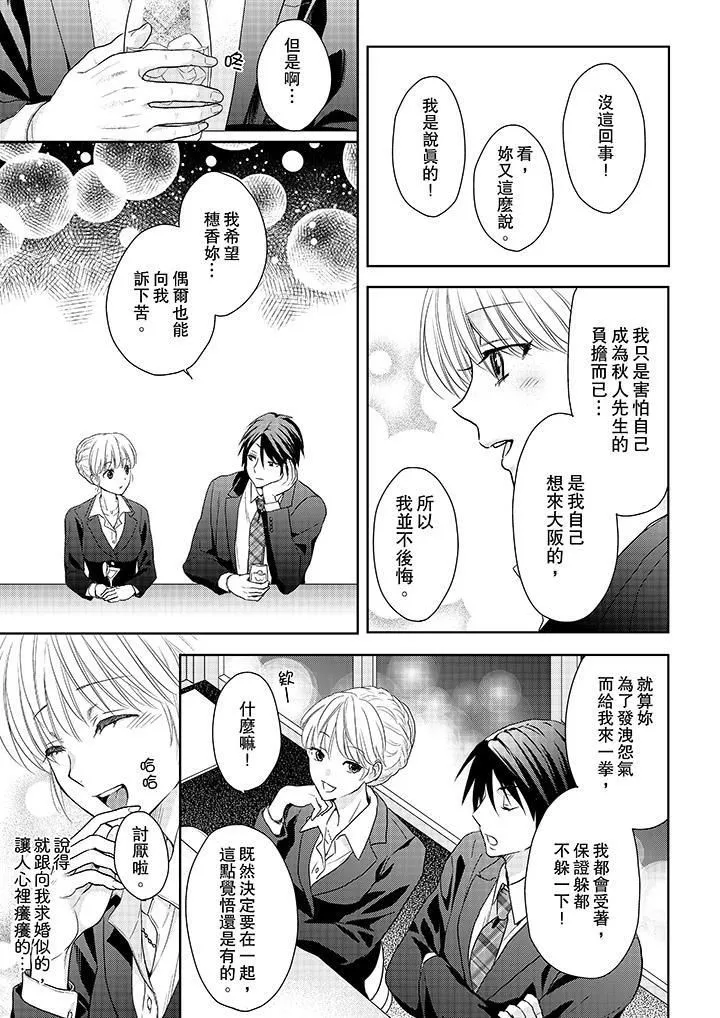 上司性致勃勃地享用我第18話