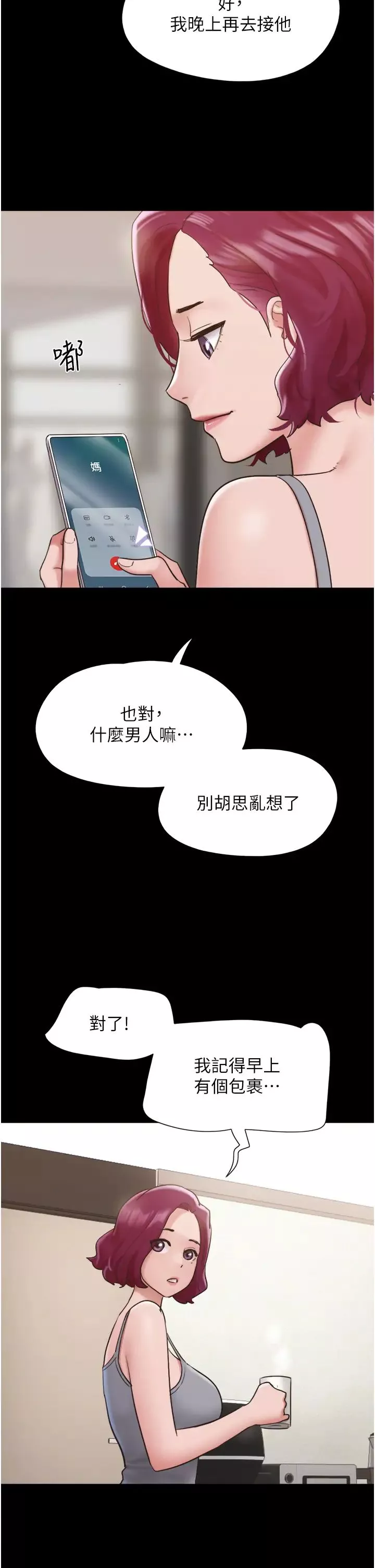 我的兵变女友-第34话-昆达…你别这样… - 图片 2