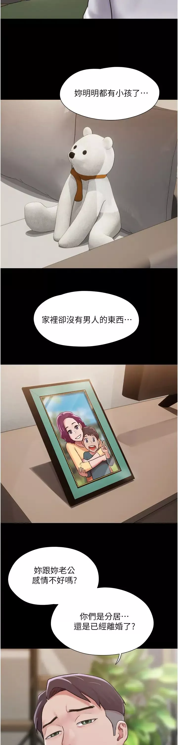 我的兵变女友-第34话-昆达…你别这样… - 图片 8