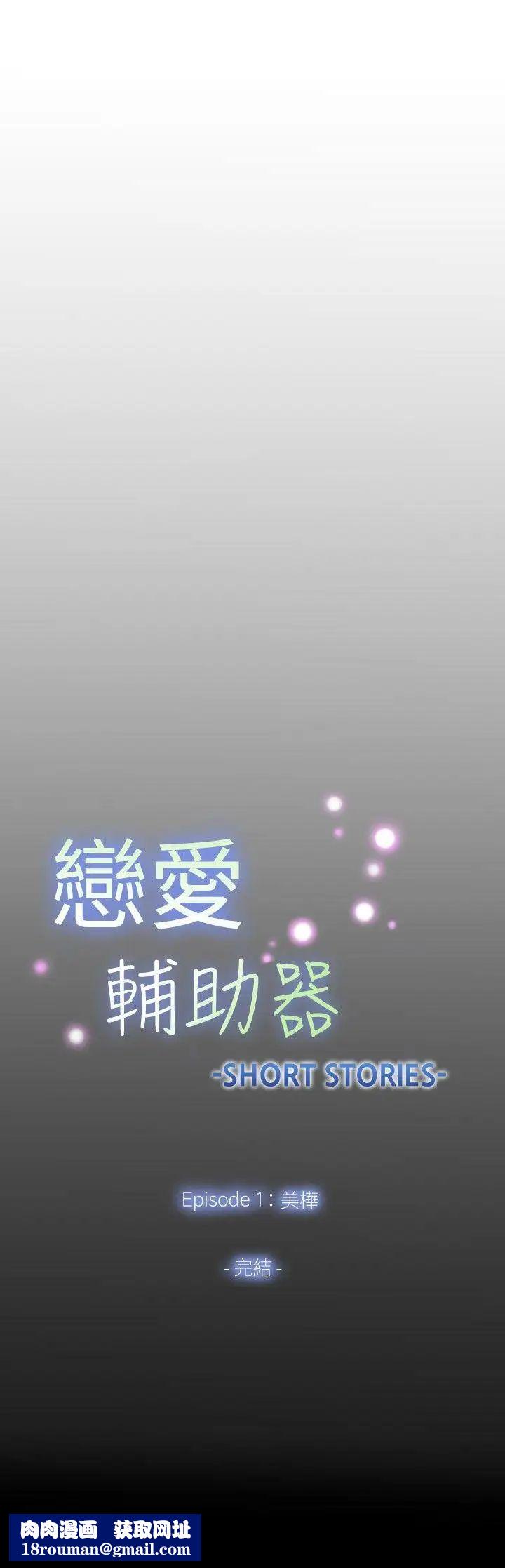 恋爱辅助器外传-第6话