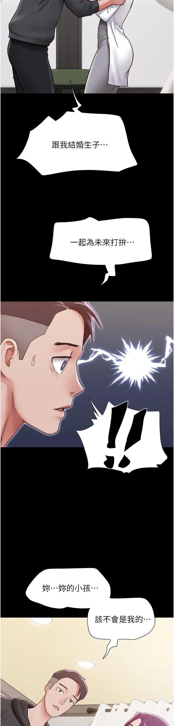 我的兵变女友第34话-昆达…你别这样…