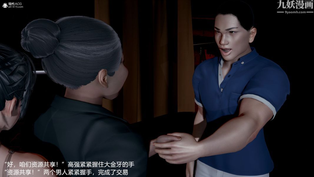 [3D]押解01-04[完]第04章【最终话】