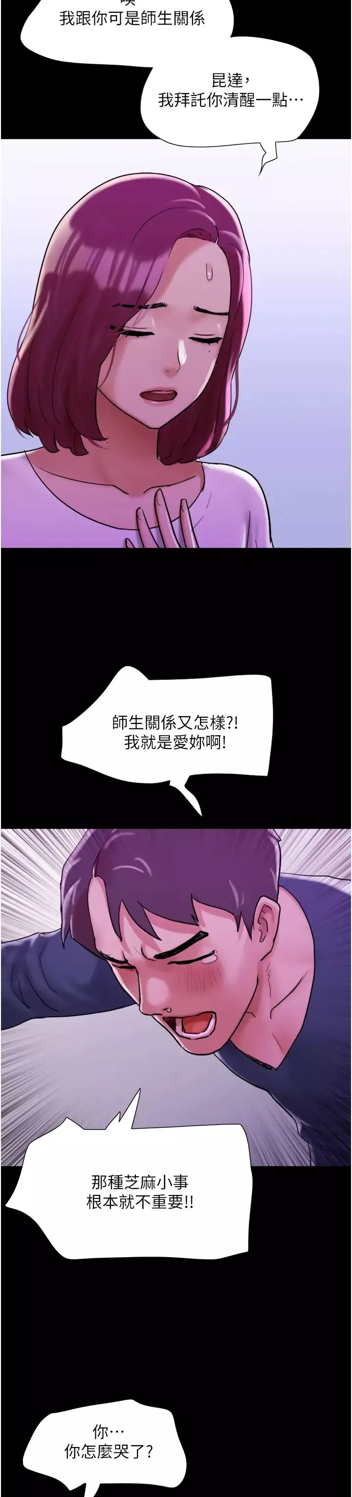 我的兵變女友第34話-昆達…你別這樣…