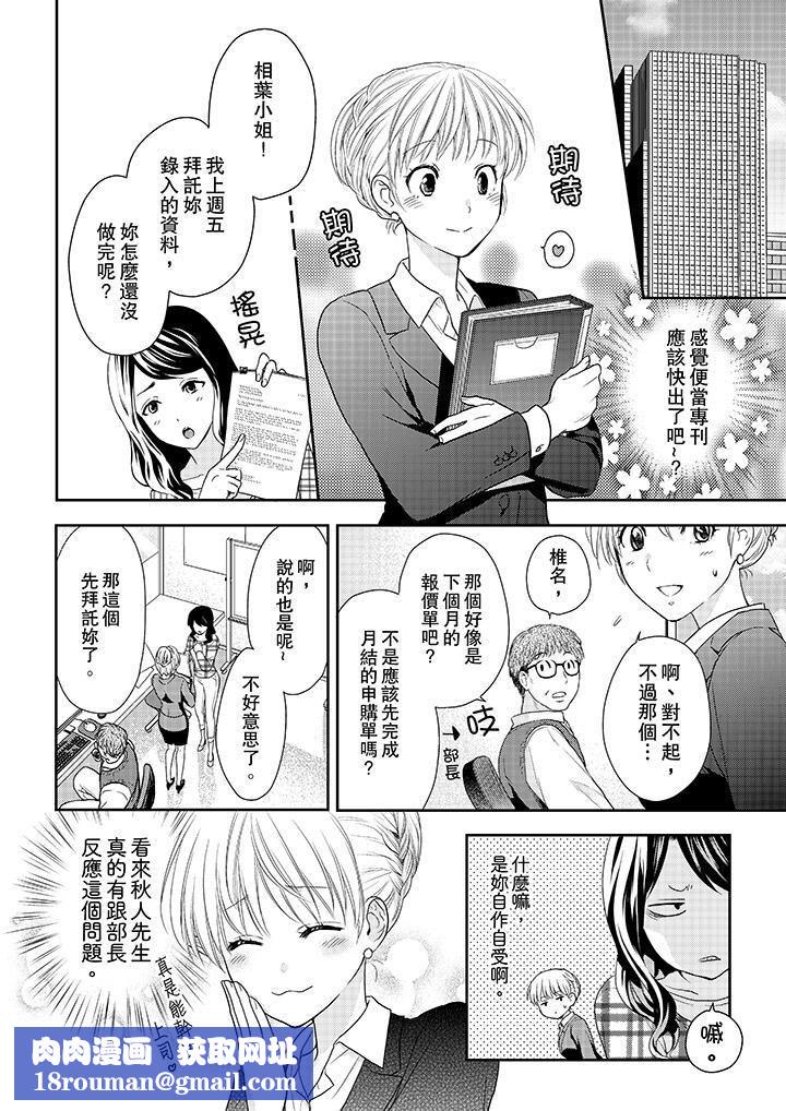 上司性致勃勃地享用我第19话