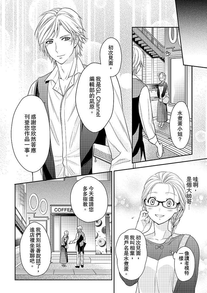 上司性致勃勃地享用我第19话