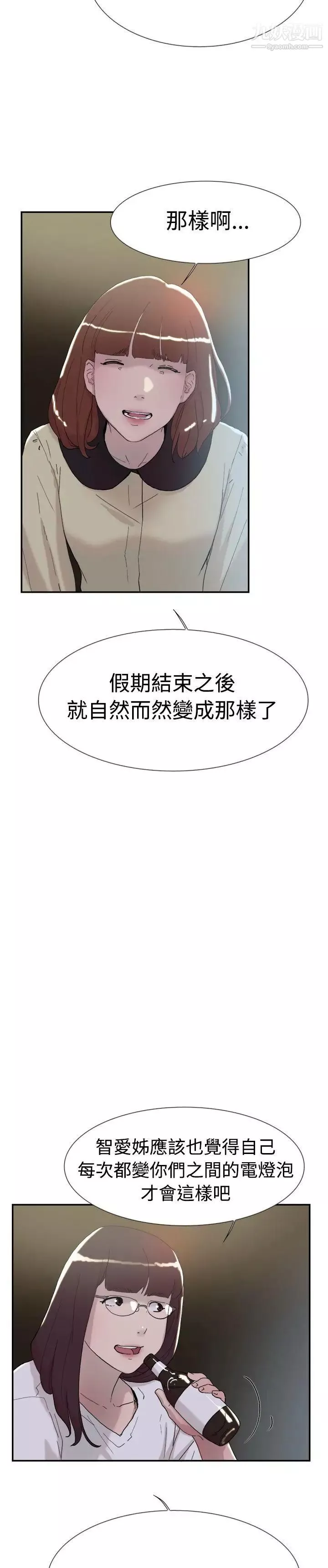 双重恋爱-第51话 - 图片 28