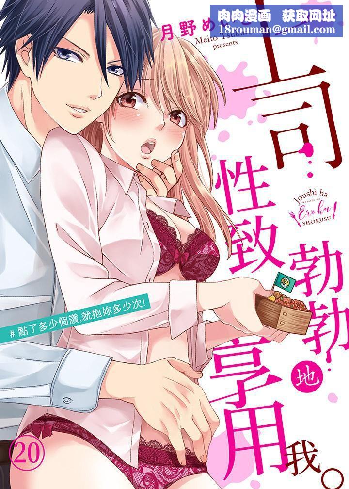 上司性致勃勃地享用我第20话