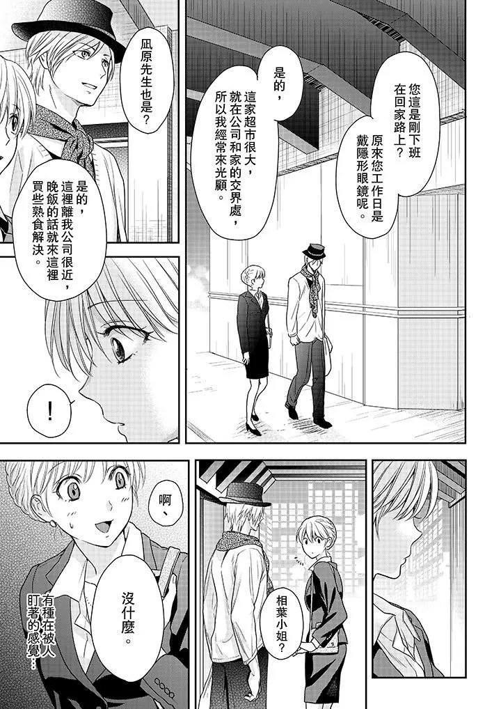 上司性致勃勃地享用我-第20话 - 图片 6