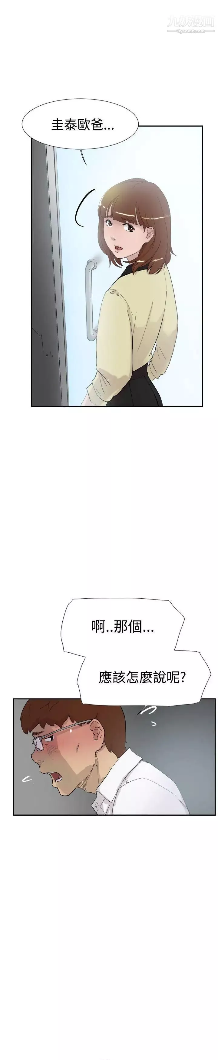 雙重戀愛第51話