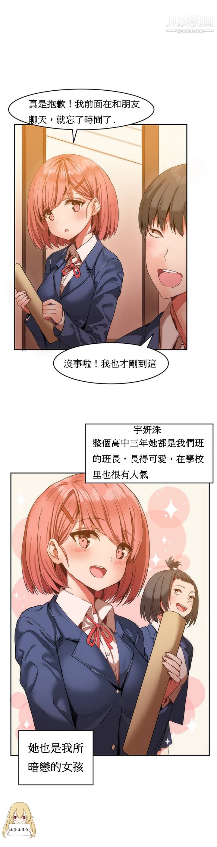 女宿舍管理员第01话