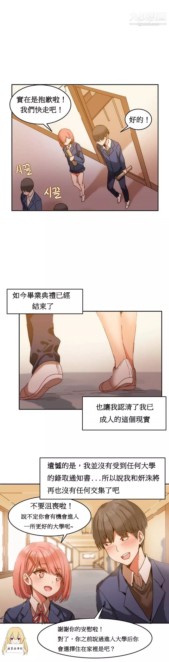 女宿舍管理員第01話