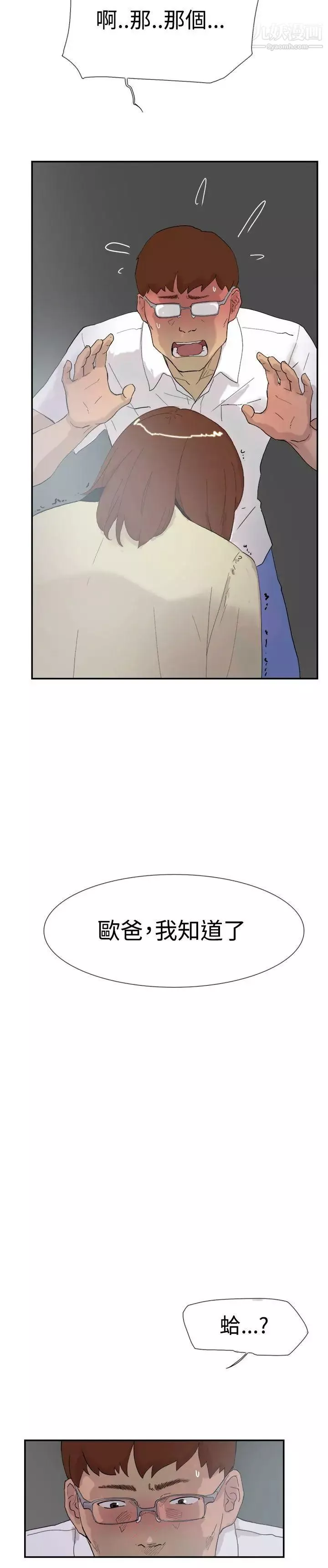 双重恋爱-第51话 - 图片 42