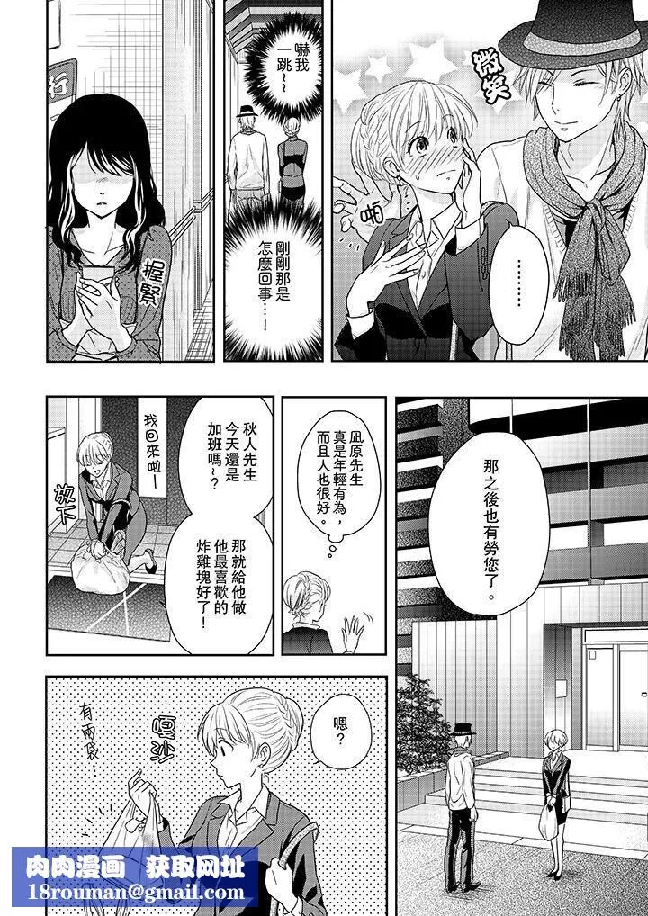 上司性致勃勃地享用我-第20话 - 图片 9