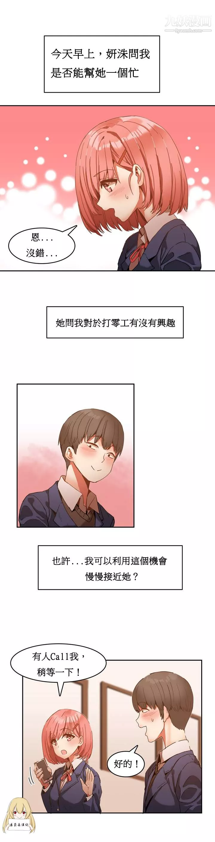 女宿舍管理員第01話