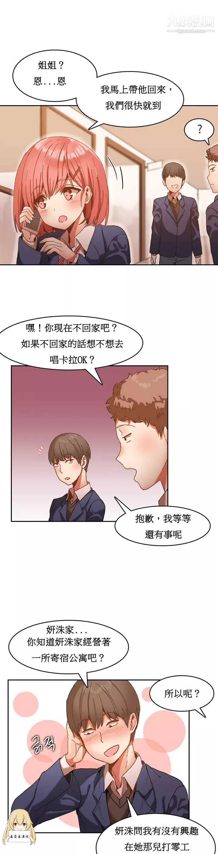 女宿舍管理員第01話