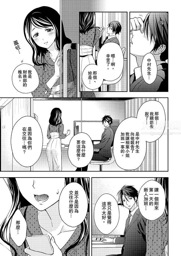 上司性致勃勃地享用我第20話