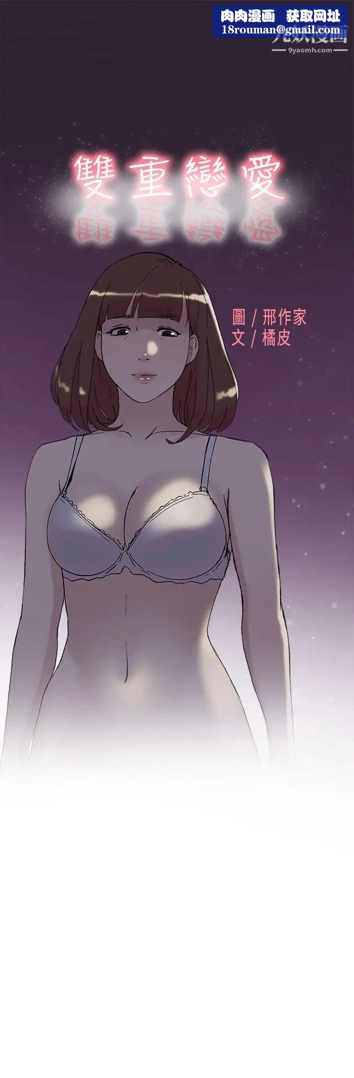 双重恋爱第52话