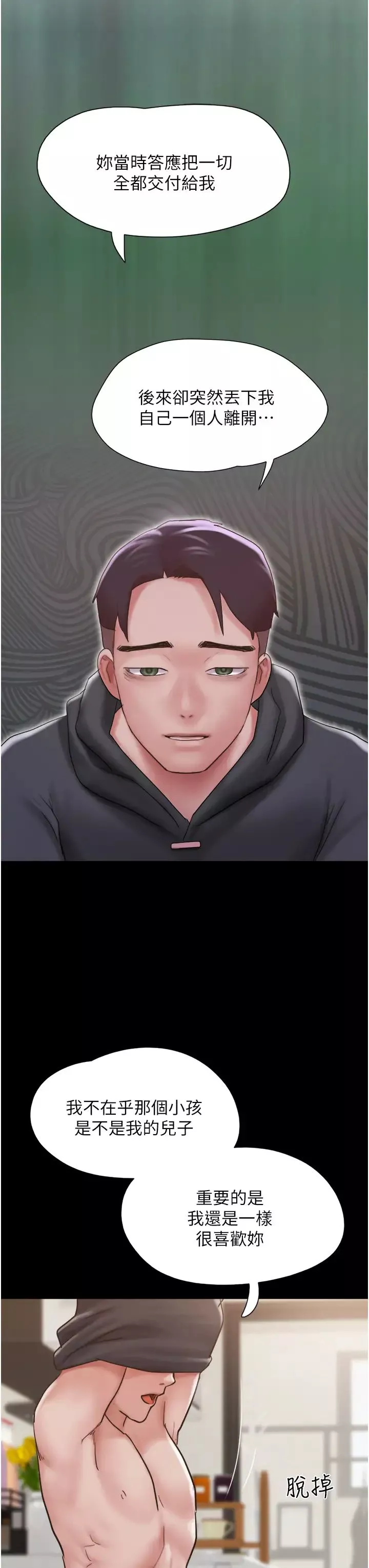 我的兵变女友-第34话-昆达…你别这样… - 图片 44