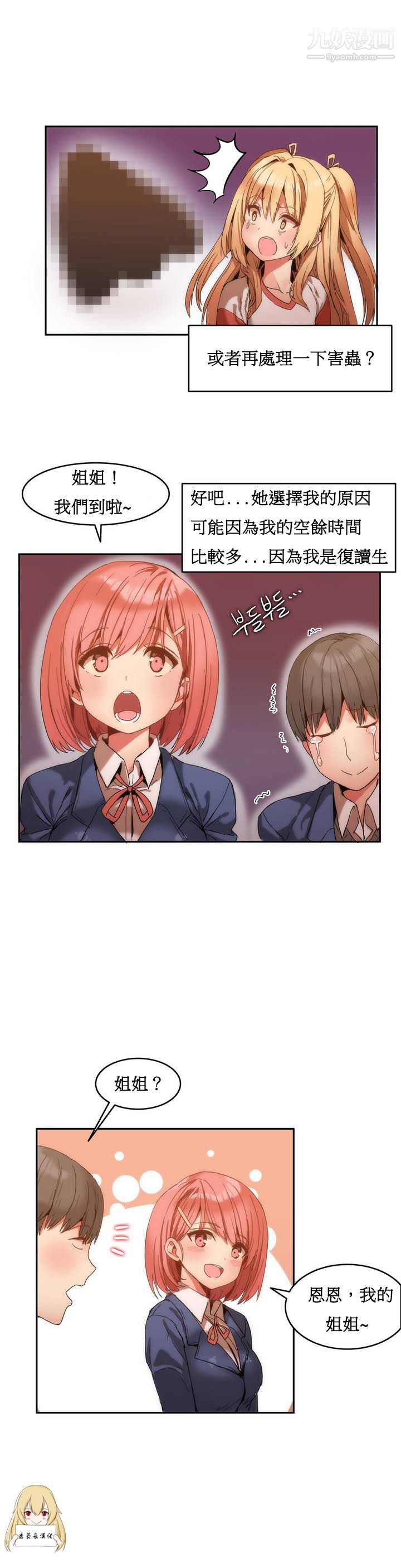 女宿舍管理员第01话