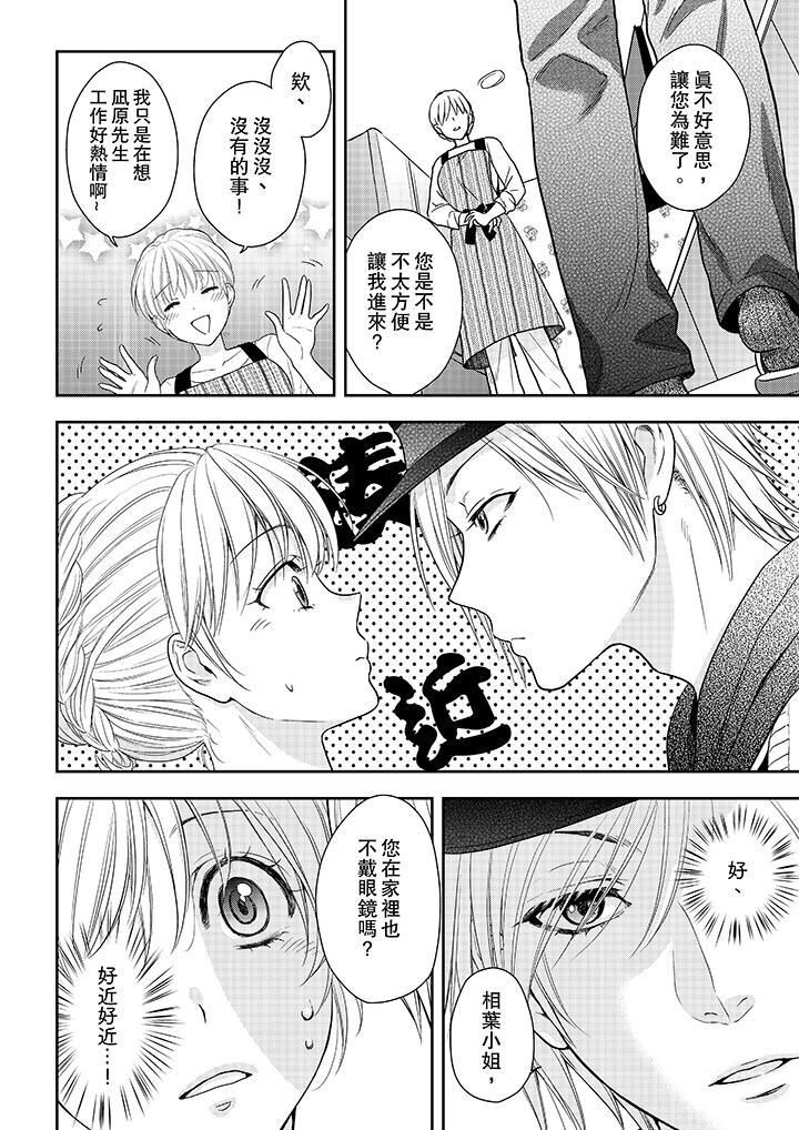 上司性致勃勃地享用我第21话