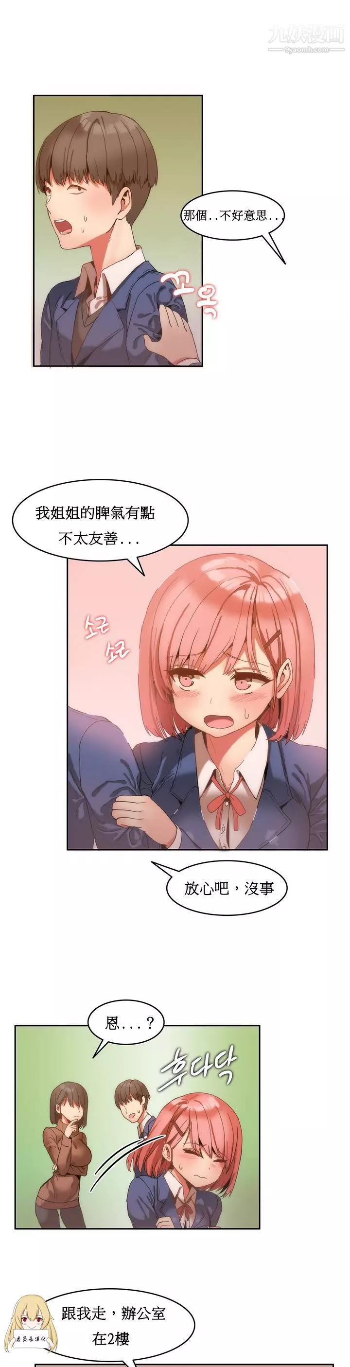女宿舍管理員第01話