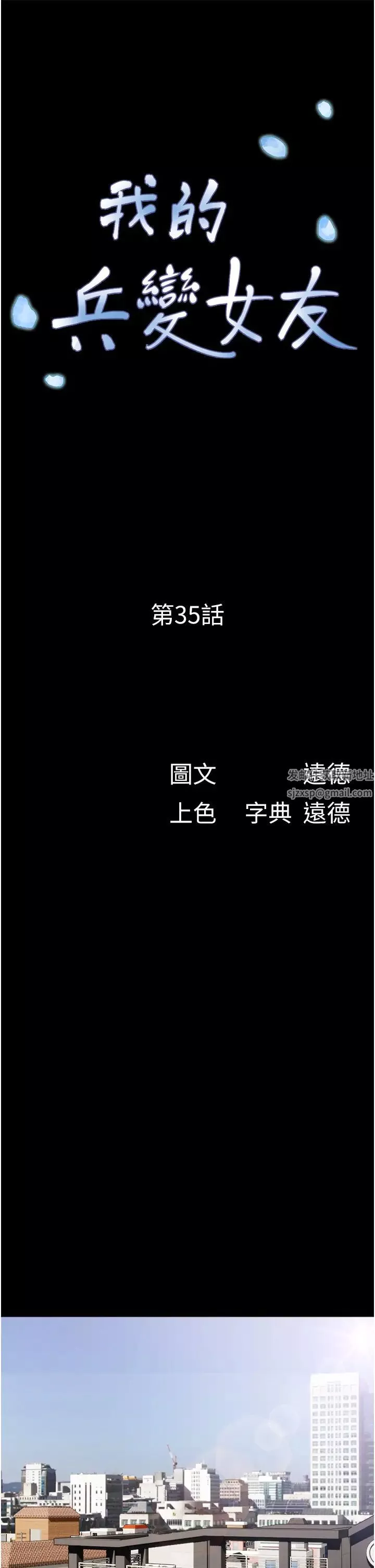 我的兵变女友-第35话-我的衣服还没穿上… - 图片 7
