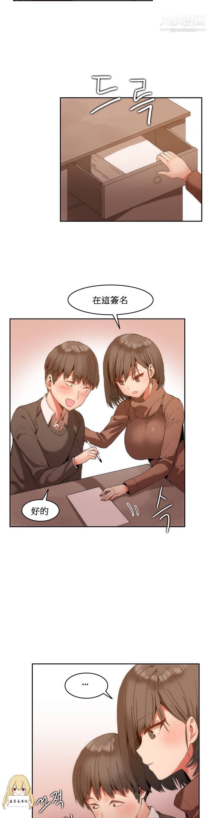 恋爱辅助器外传-第8话