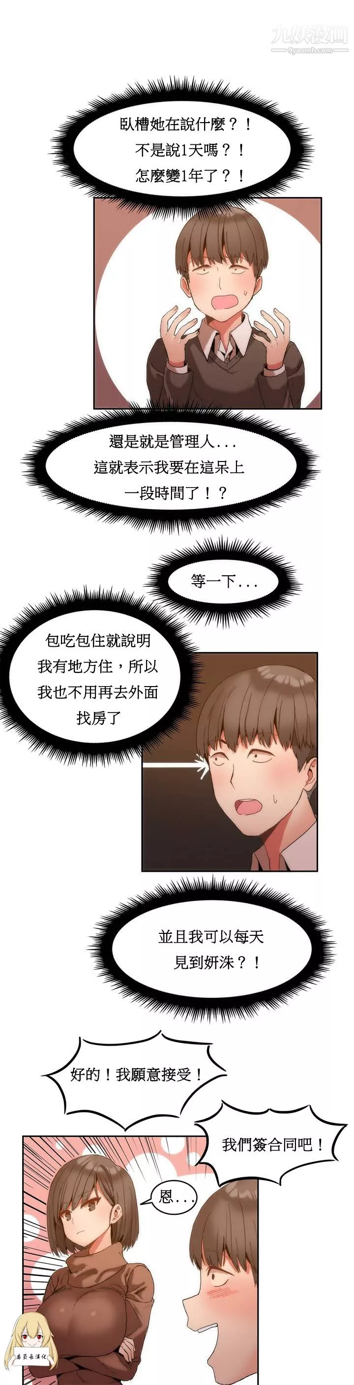 女宿舍管理員第01話