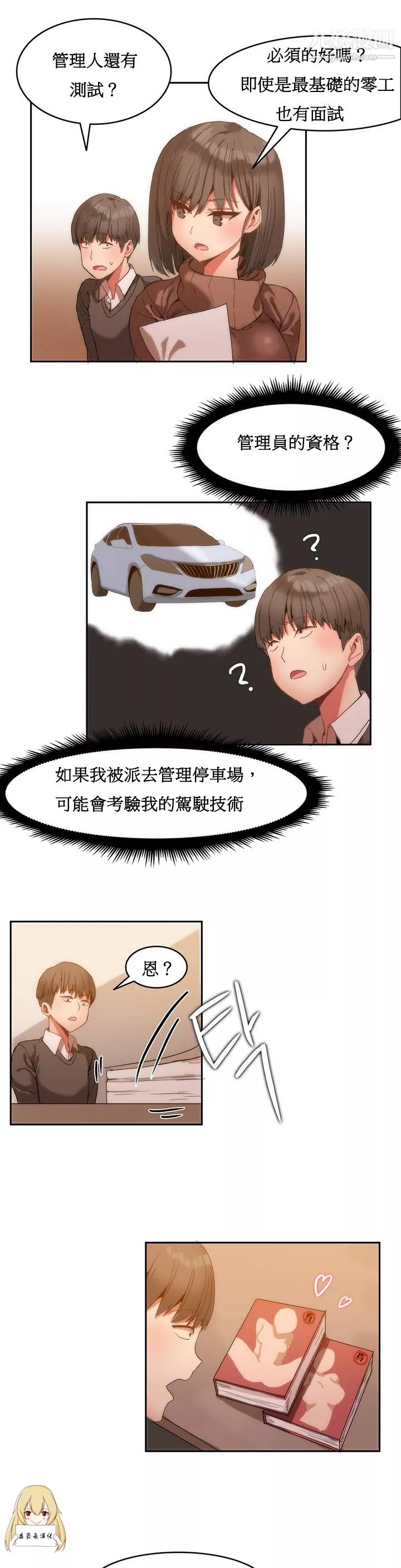 女宿舍管理员-第01话 - 图片 20