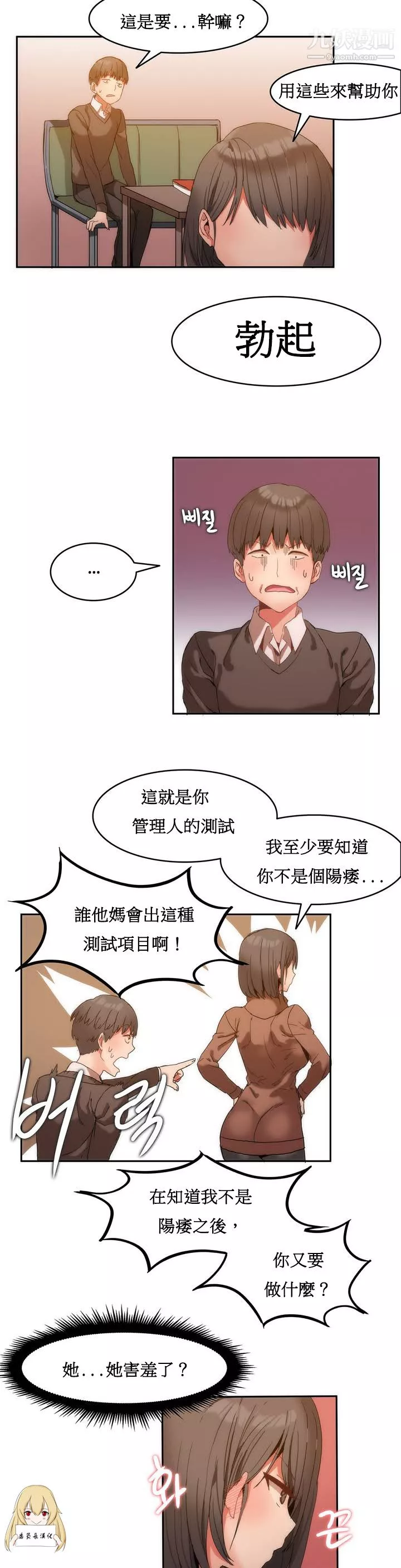 女宿舍管理员-第01话 - 图片 21