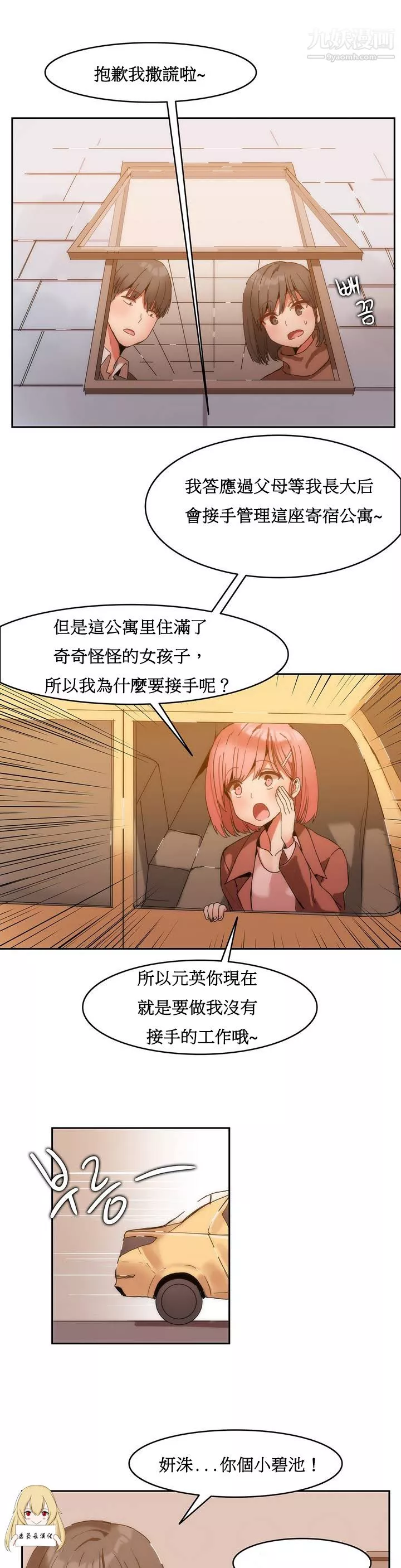 女宿舍管理员-第01话 - 图片 23
