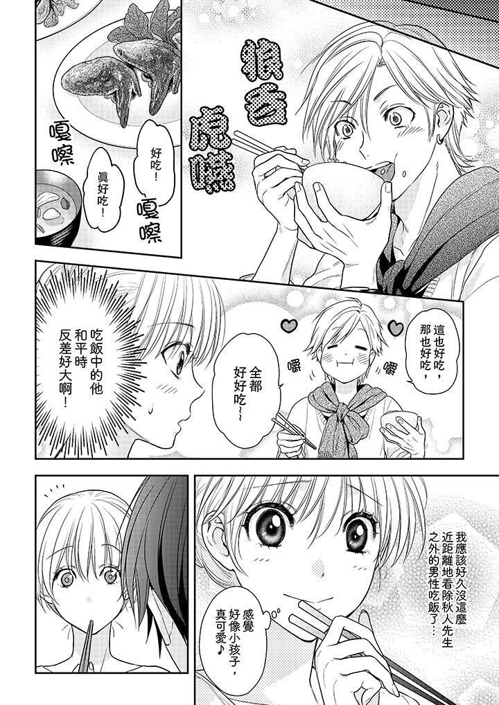 上司性致勃勃地享用我第21话