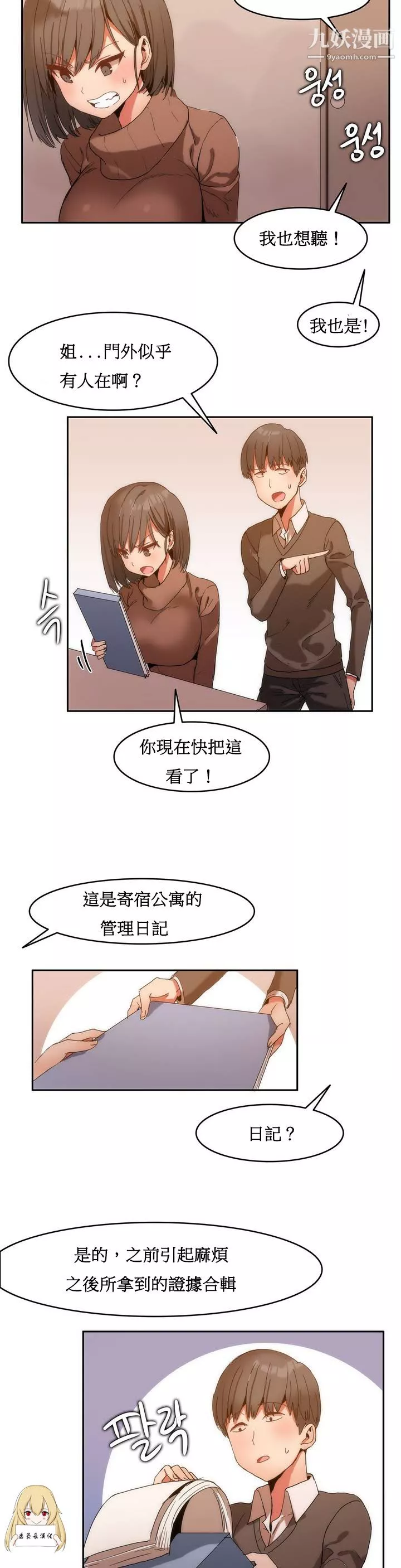 女宿舍管理员-第01话 - 图片 24