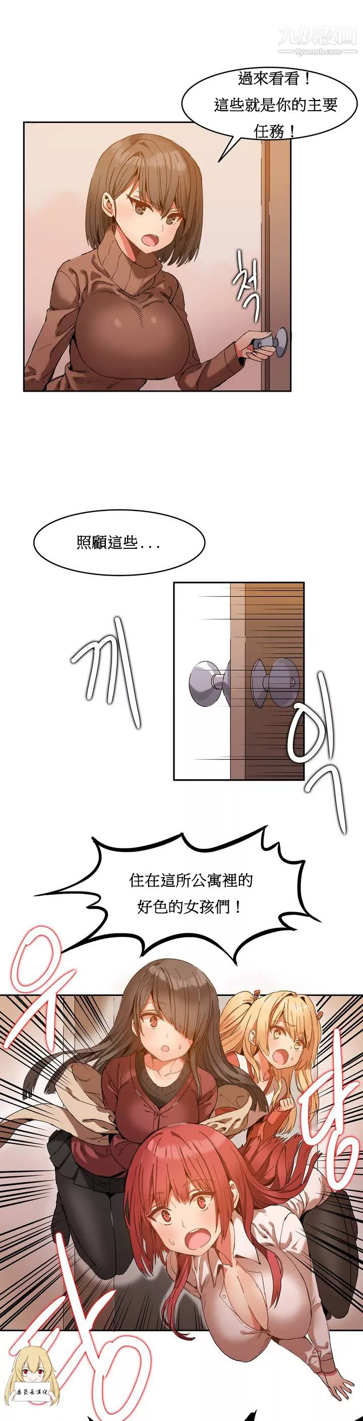女宿舍管理員第01話