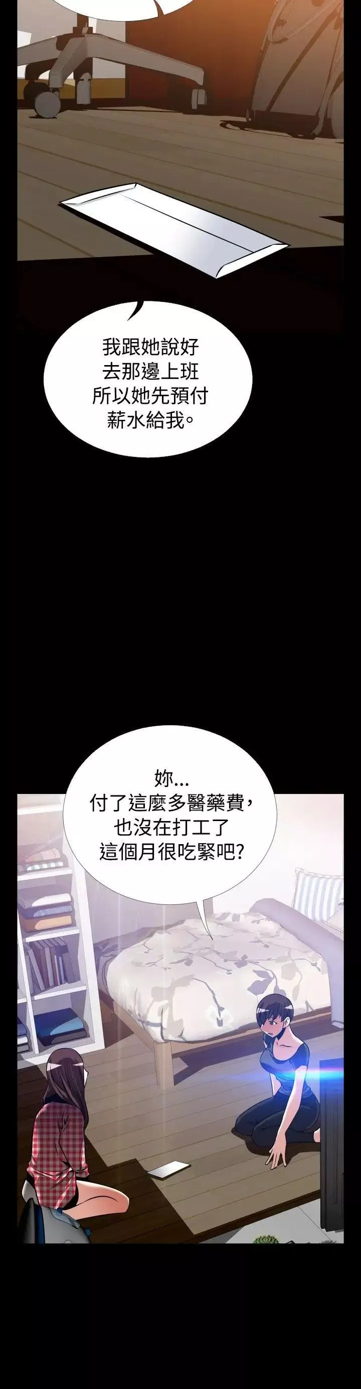 戀愛輔助器外傳-第8話